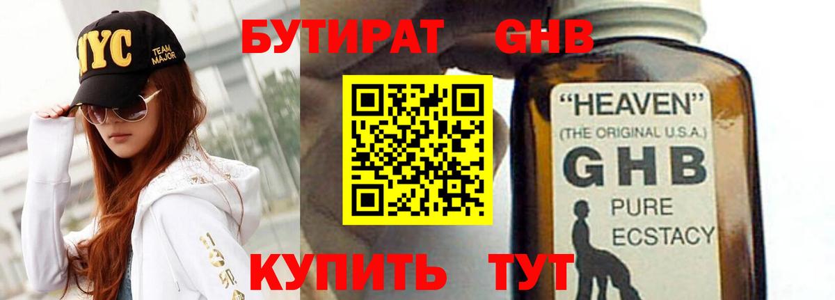 Гурьевск  Бутират оксибутират  Вход с VPN 