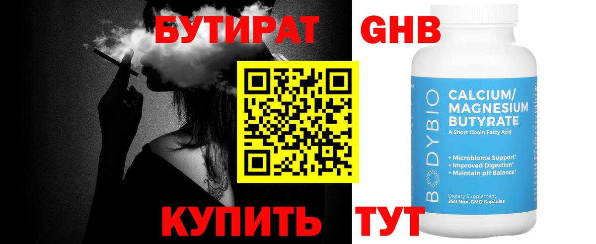 Бутират BDO 33% Гурьевск
