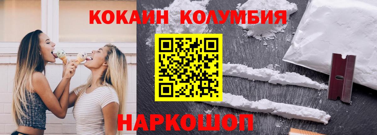 КОКАИН  КОКАИН 99%  Cocaine Columbia  Вход с VPN  Гурьевск 