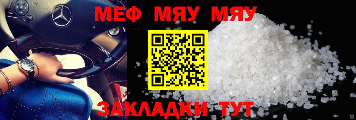 Гурьевск  Мефедрон кристаллы  МЕФ  Вход с VPN 