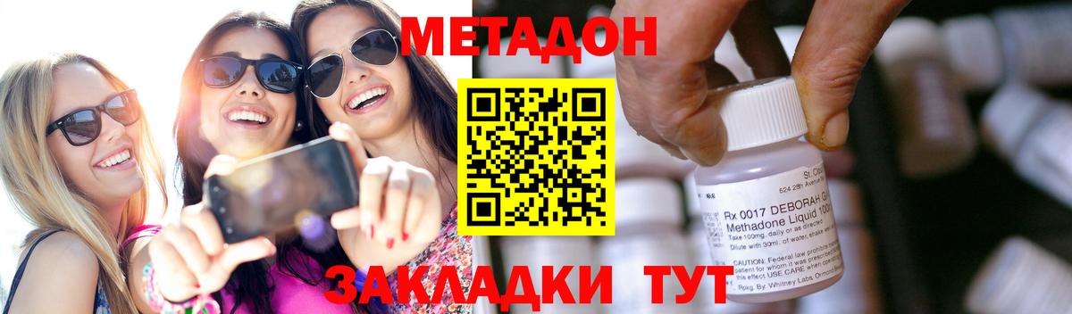 МЕТАДОН кристалл Гурьевск