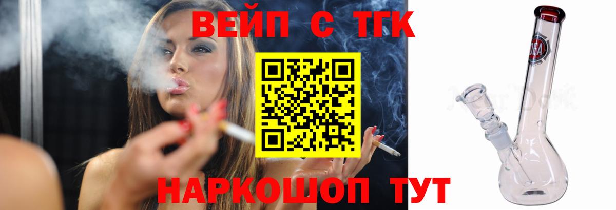 Гурьевск  ТГК вейп с тгк  Вход с VPN  ТГК гашишное масло 